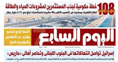 الخط الرابع للمترو يقترب من التشغيل بتكنولوجيا عالمية.. تفاصيل العدد الورقى لـ«اليوم السابع» غدًا الخط الرابع للمترو يقترب من التشغيل بتكنولوجيا عالمية.. تفاصيل العدد الورقى لـ«اليوم السابع» غدًا