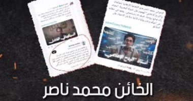 الخائن محمد ناصر والإسرائيلي إيدى كوهين.. نفس اللجان.. نفس التعليقات