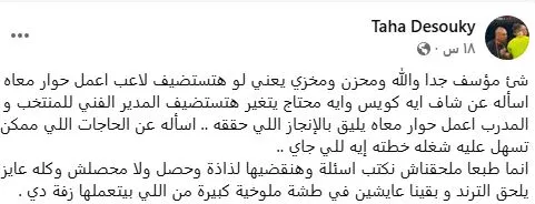 طه دسوقي