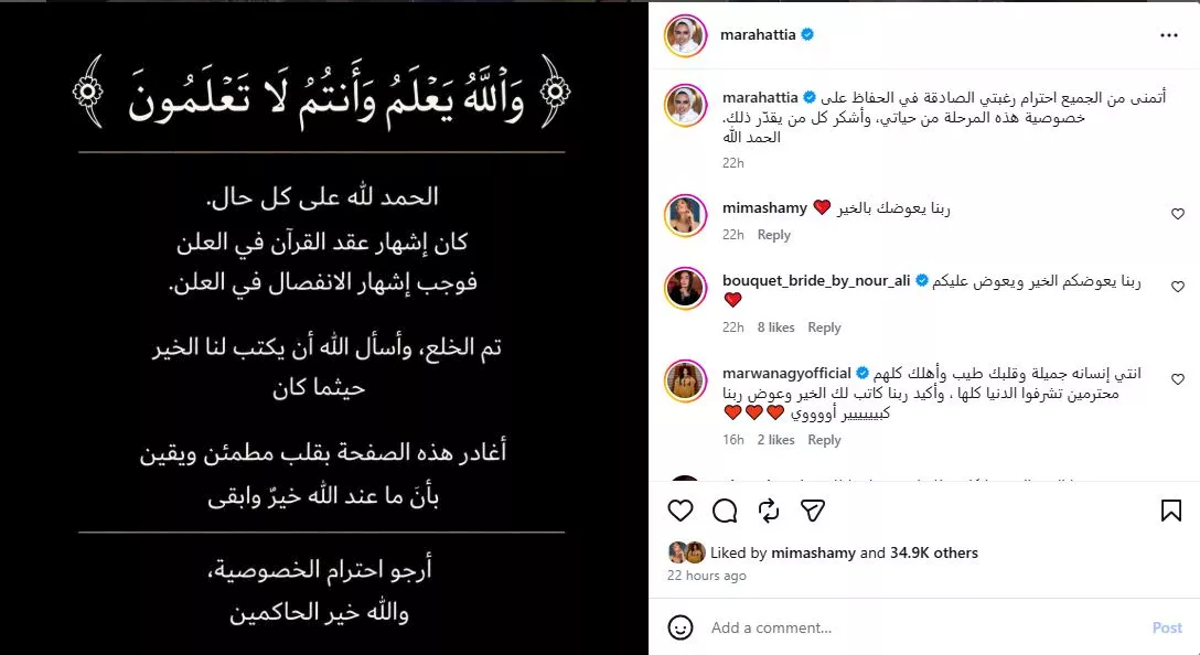 مرح عطية تعلن انفصالها عن عمرو جابر