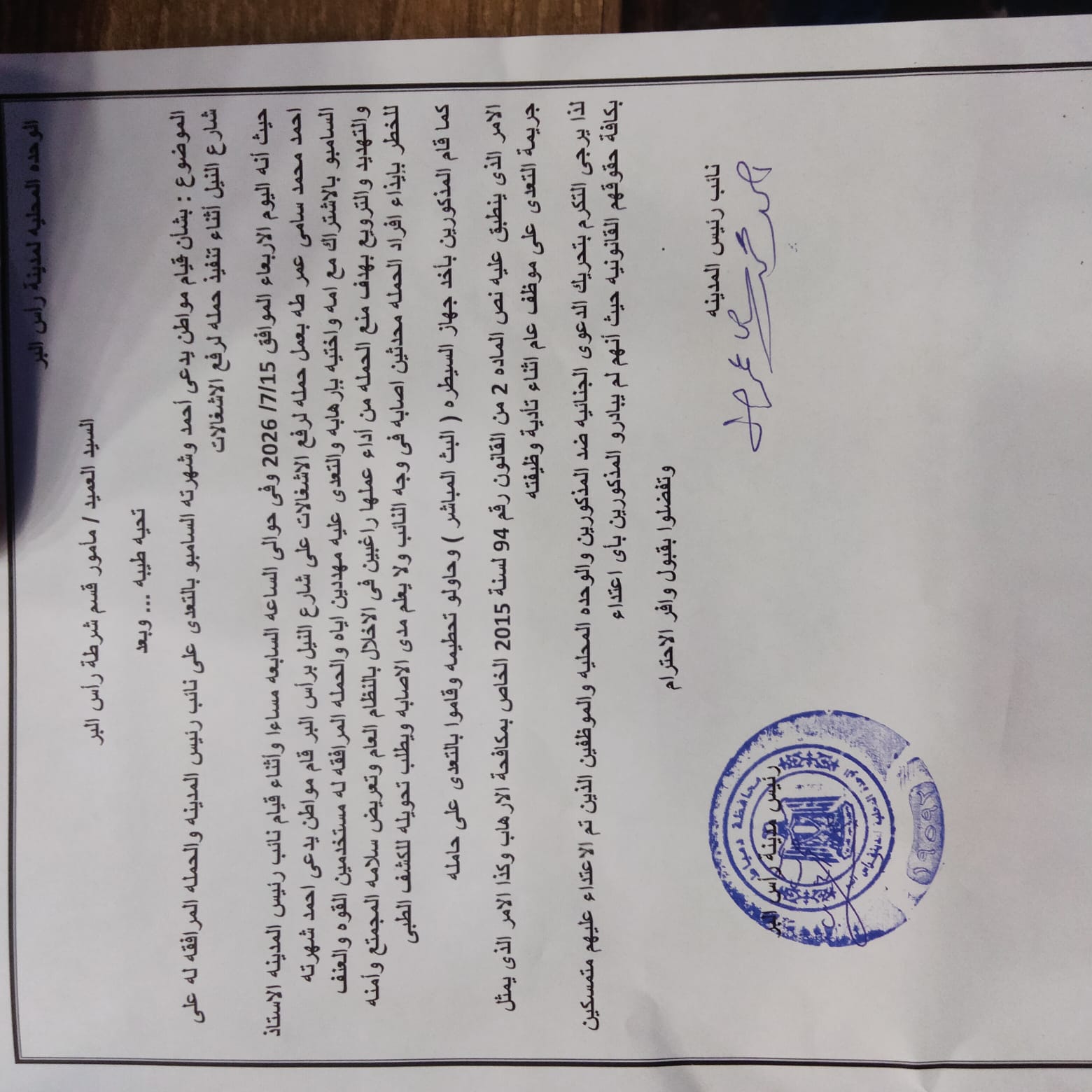 محضر الواقعة