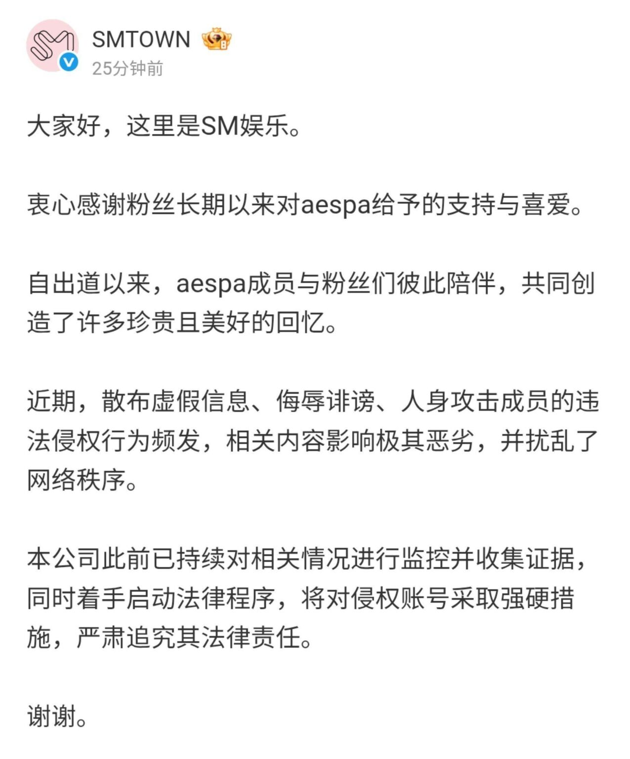 260722 SMTOWN Weibo يشارك التحديث بشأن الإجراءات القانونية ضد المنشورات الضارة تجاه aespa