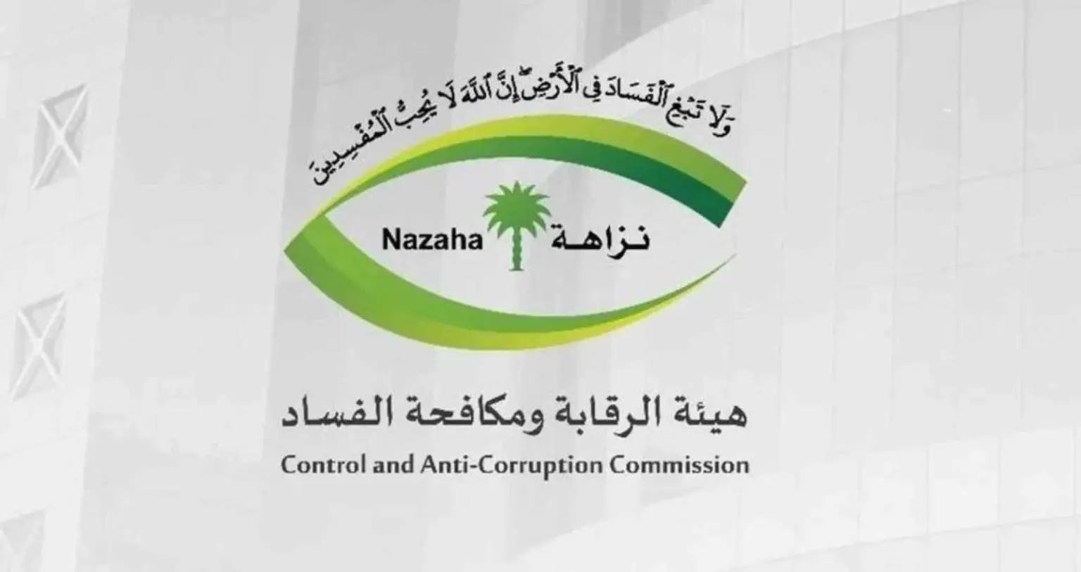 «مكافحة الفساد»: إيقاف مقيمين وموظفين ومواطنين في 15 قضية جنائية – أخبار السعودية «مكافحة الفساد»: إيقاف مقيمين وموظفين ومواطنين في 15 قضية جنائية - أخبار السعودية