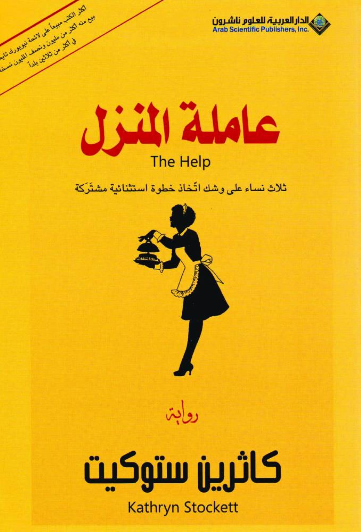 غلاف رواية عاملة المنزل