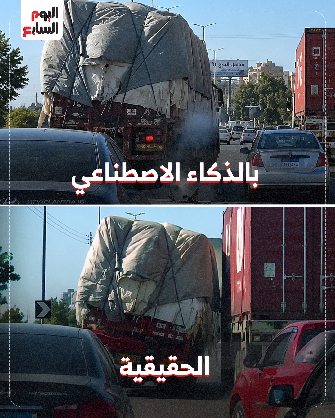 فيديو الشاحنتين فيديو الشاحنتين