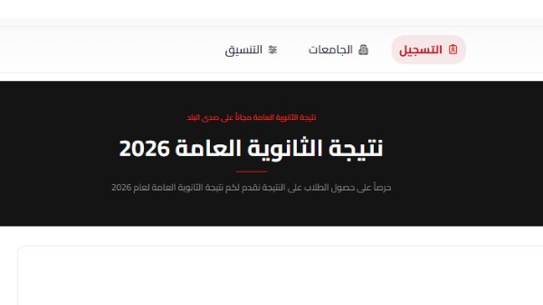 نتيجة الثانوية العامة 2026 على صدى البلد خلال ساعات| سجل بياناتك هنا