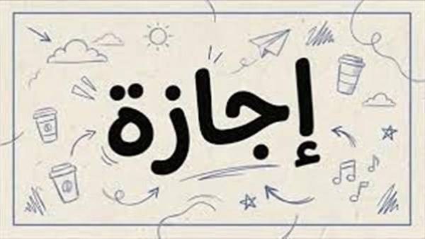 أول إجازة رسمية مقبلة في يوليو 2026.. كم يوم متبقي؟