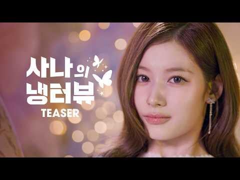 تحديث يوتيوب 260710 ستوديو 117 - [Teaser] مقابلة ثلاجة سانا، الموسم الثالث قريبًا🦋