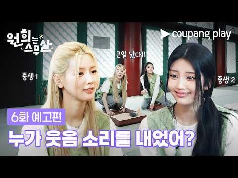 260708 Wonhee is Twenty Ep.6 إعلان تشويقي مع مييون