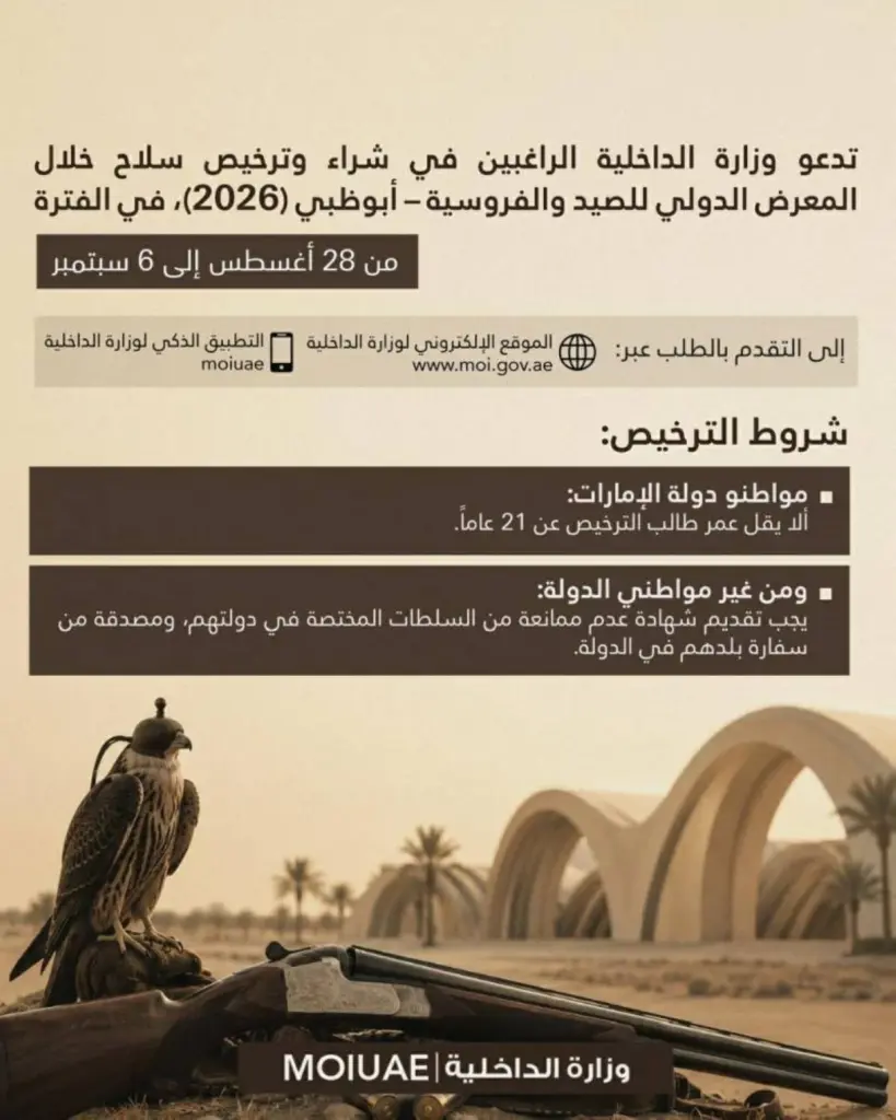 تنويه هام من «الداخلية» للراغبين في شراء وترخيص سلاح