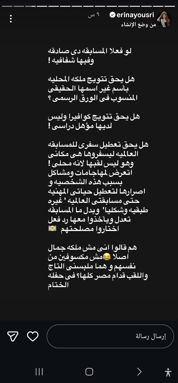 رد إيرينا يسرى