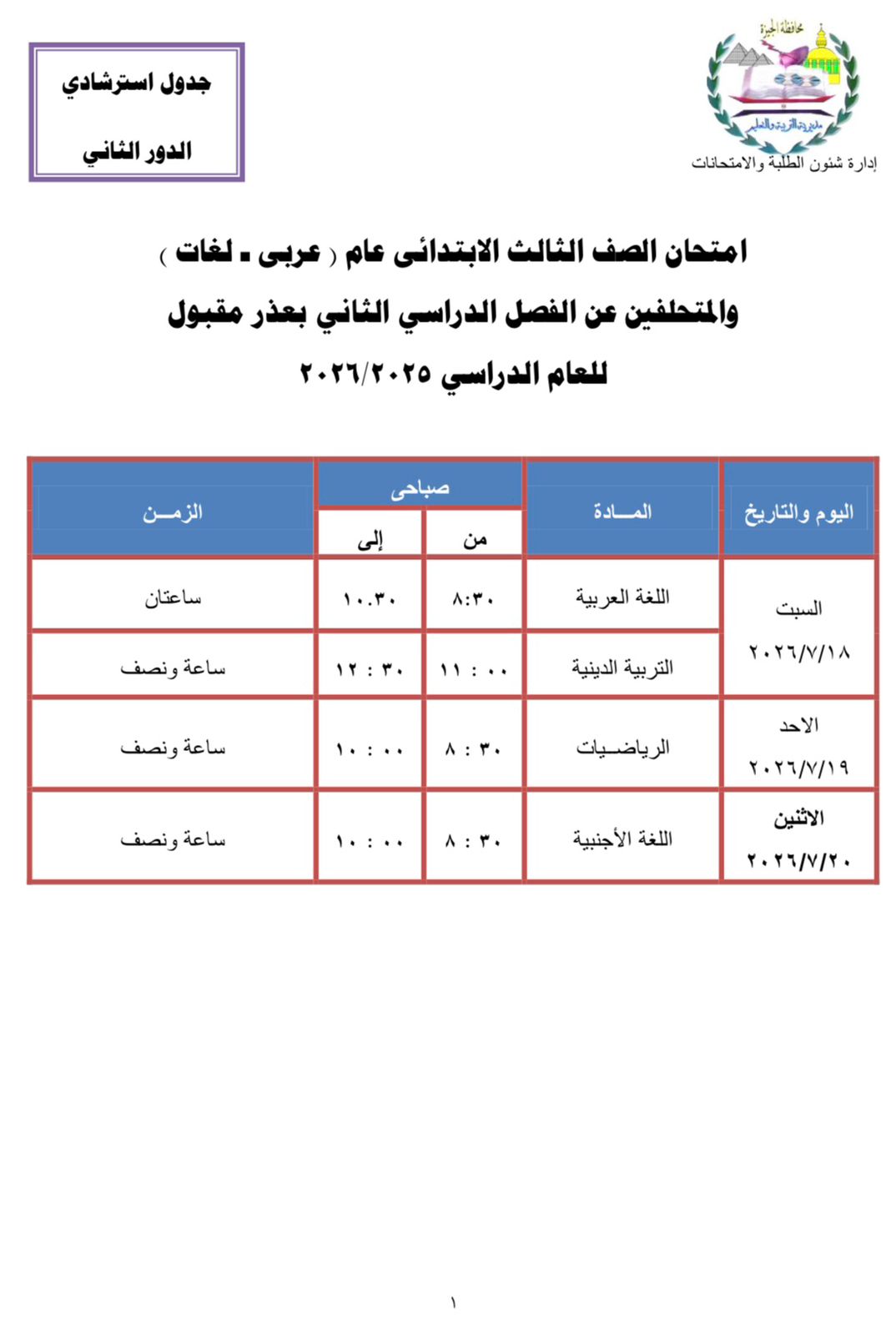 الثالث الإيتدائى