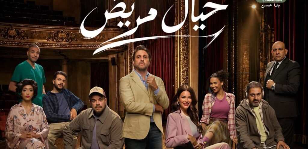 شروط صارمة لحضور مسرحية هشام ماجد "خيال مريض" – yasmina.com شروط صارمة لحضور مسرحية هشام ماجد "خيال مريض"