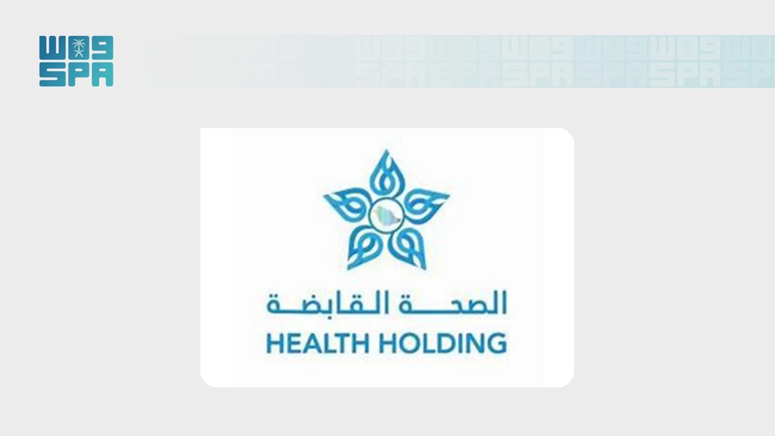 عام / الصحة القابضة تختتم المرحلة الثانية من انتقال منسوبي وزارة الصحة إلى 7 تجمعات صحية – وكالة الأنباء السعودية عام / الصحة القابضة تختتم المرحلة الثانية من انتقال منسوبي وزارة الصحة إلى 7 تجمعات صحية - وكالة الأنباء السعودية