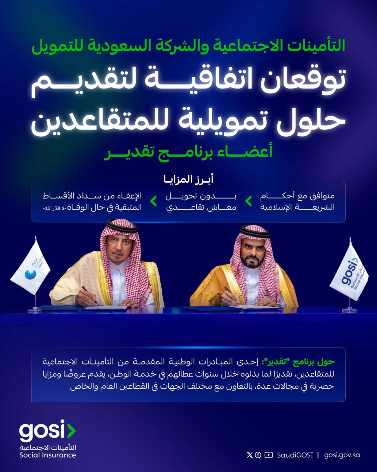 عام / التأمينات الاجتماعية توقع اتفاقية لتقديم حلول تمويلية للمتقاعدين – وكالة الأنباء السعودية عام / التأمينات الاجتماعية توقع اتفاقية لتقديم حلول تمويلية للمتقاعدين - وكالة الأنباء السعودية