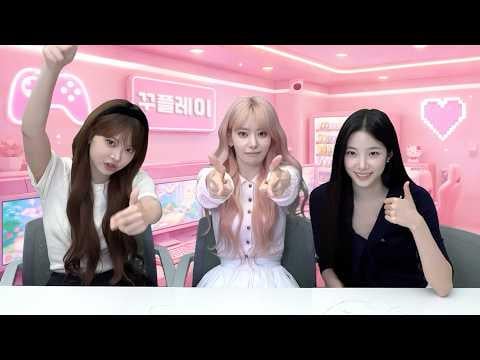 260713 LE SSERAFIM - مياو مياو ووف أخيرًا يعزف إيقاع الجنة! | 🌸 لعب كي كي يو🕹️#6