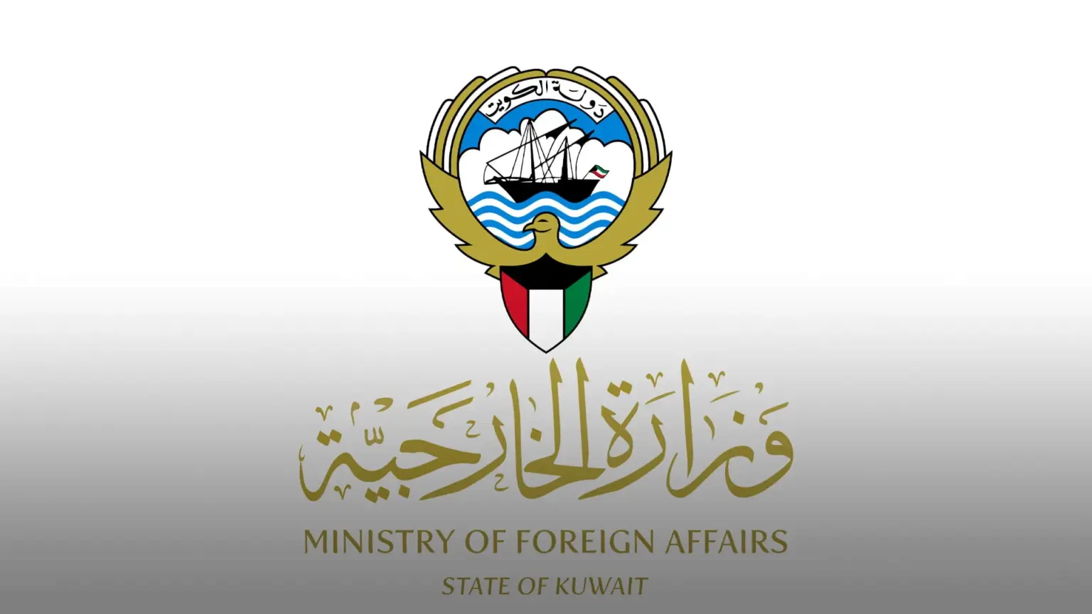 الكويت تدين بشدة تكرار الاعتداءات الإيرانية الآثمة على أراضيها الكويت تدين بشدة تكرار الاعتداءات الإيرانية الآثمة على أراضيها