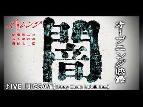 260703 IVE - JIGSAW OP لـ "غريب: حكايات جونجي إيتو لليالي بلا نوم"