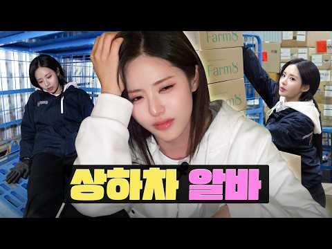 fromis_9 Jiwon - عبء العمل الوحشي بجنون | حتى مع وجود 10 جثث، ستكون الوظيفة صعبة للغاية وبدوام جزئي | المستودع اللوجستي @ Workman - Workdol الموسم الخامس (260701)
