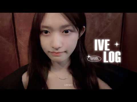 260719 إيف - [IVE LOG] تقديم سجل Leeseo∿ ෆ (• ▿ ‹ )-⋆｡· في جولة عالمية | سجل ليسيو