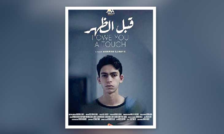 الفيلم المصري القصير «قبل الظهر» يطوف العواصم العربية من القدس وعمّان إلى الدار البيضاء الفيلم المصري القصير «قبل الظهر» يطوف العواصم العربية من القدس وعمّان إلى الدار البيضاء