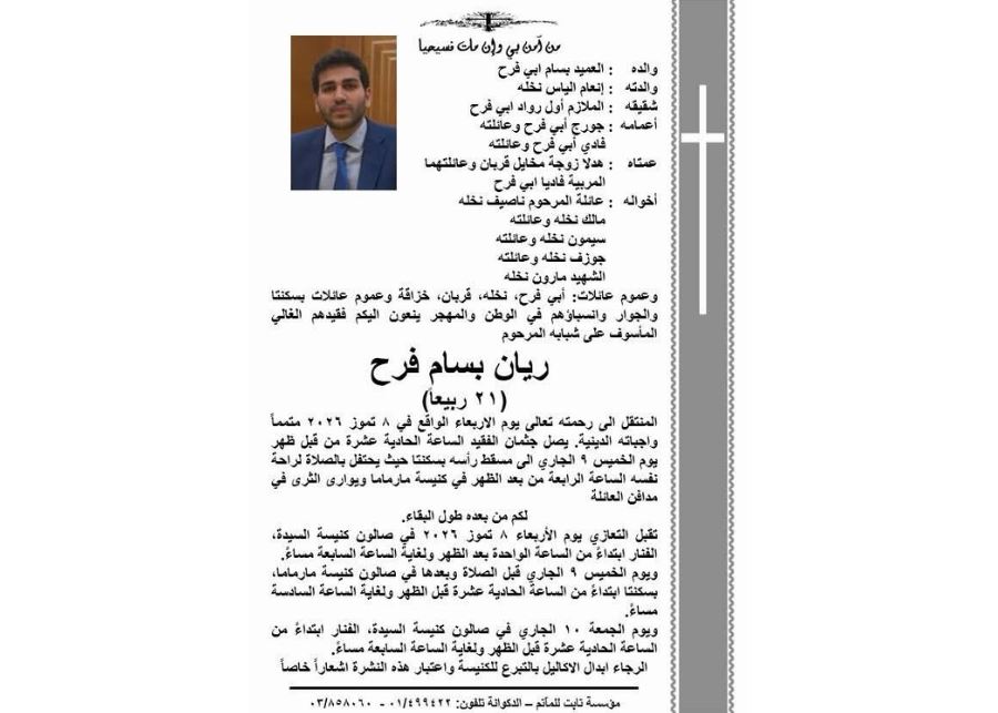 بعد أن صارع الموت لأيام.. الشاب ريان يفارق الحياة اثر حادث سير! بعد أن صارع الموت لأيام.. الشاب ريان يفارق الحياة اثر حادث سير!