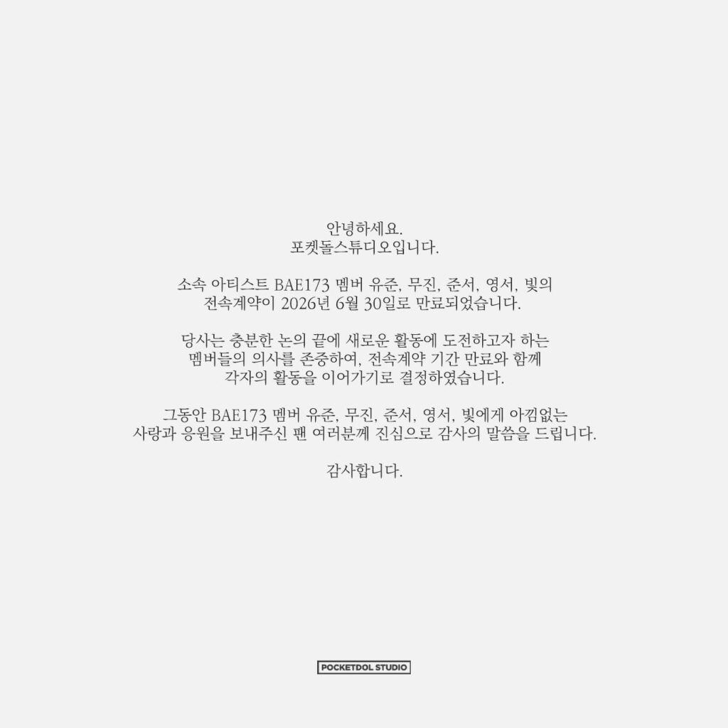 BAE173 Yoojun، Muzin، Junseo، Youngseo & Bit غادروا PocketDol Studio بعد انتهاء عقودهم الحصرية في 30 يونيو