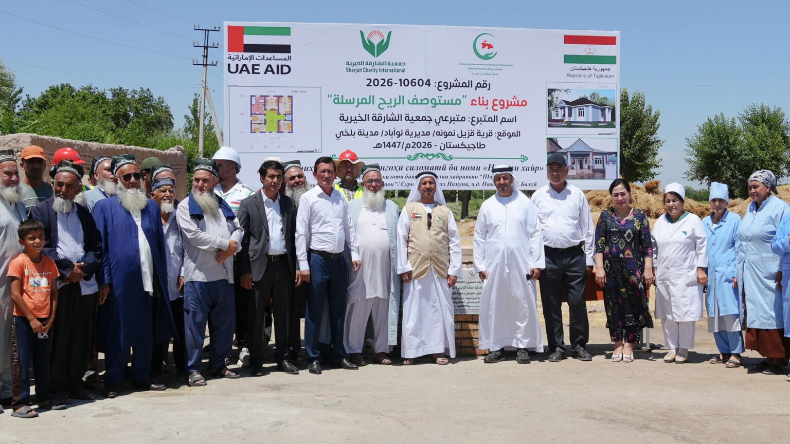 خيرية الشارقة تدشن عدداً من المشاريع الإنسانية في طاجيكستان خيرية الشارقة تدشن عدداً من المشاريع الإنسانية في طاجيكستان
