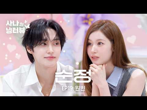 260723 ch117 تحديث يوتيوب - [Sana's Fridge Interview] عودة الصياد الانطوائي! 🌸| الحلقة 19 ريزي وونبين