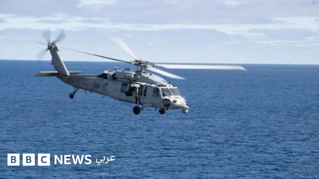 الأسطول الأمريكي الخامس يعلن سقوط مروحية في بحر العرب، و"لا يوجد ما يشير إلى عمل عدائي"