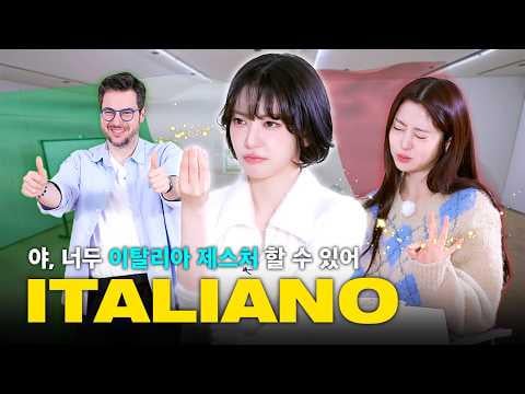 260708 LE SSERAFIM - بقاء الشيف فابري إيطالي | أكاديمية الكلمات العالمية: إيطاليا 🇮🇹