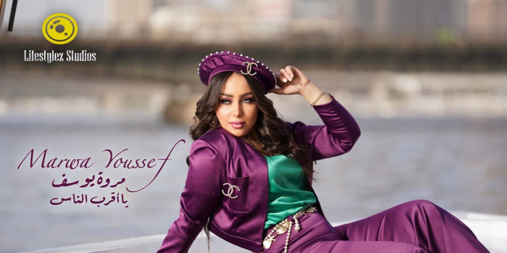 مروة يوسف تطلق “يا أقرب الناس”.. أغنية خليجية جديدة وكليب بإطلالات لافتة – Musicnation مروة يوسف تطلق “يا أقرب الناس”.. أغنية خليجية جديدة وكليب بإطلالات لافتة
