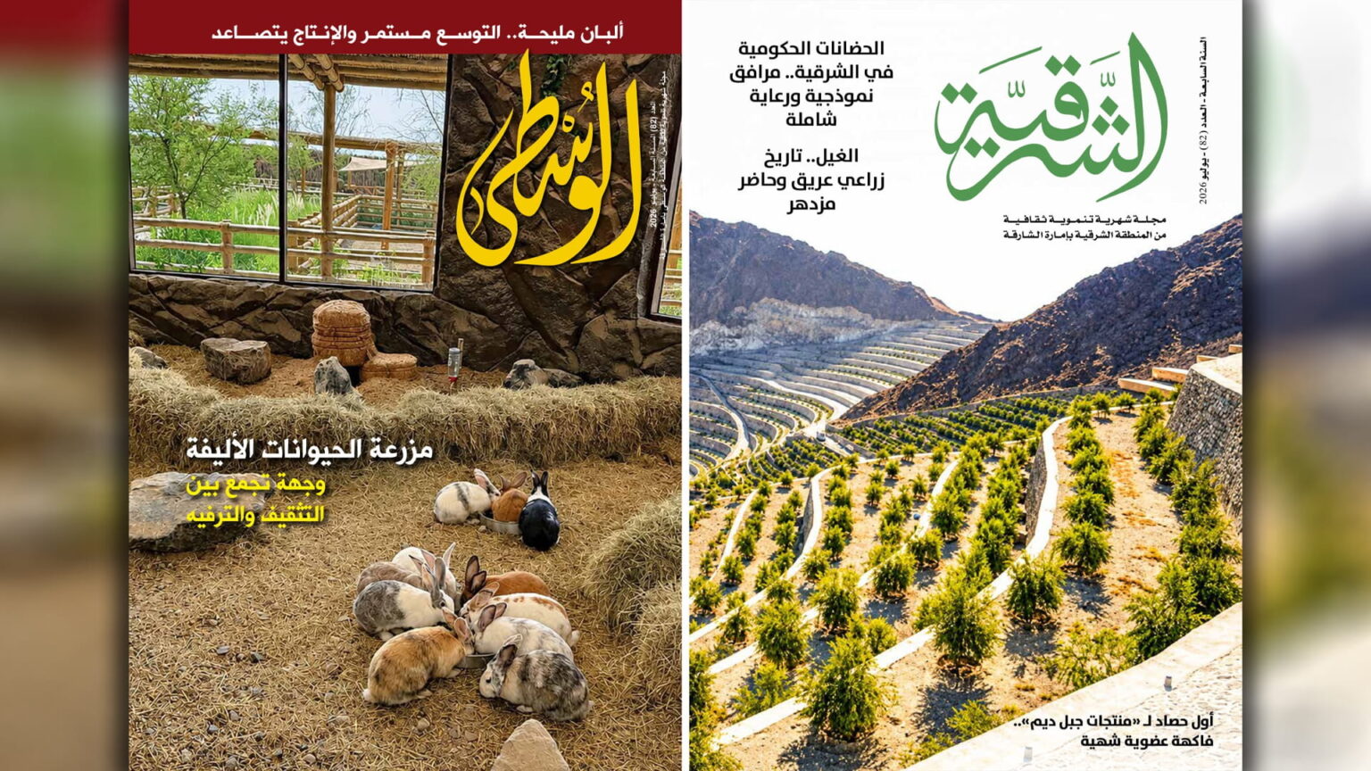 ثقافية الشارقة تصدر العدد 82 من مجلتي الشرقية والوسطى