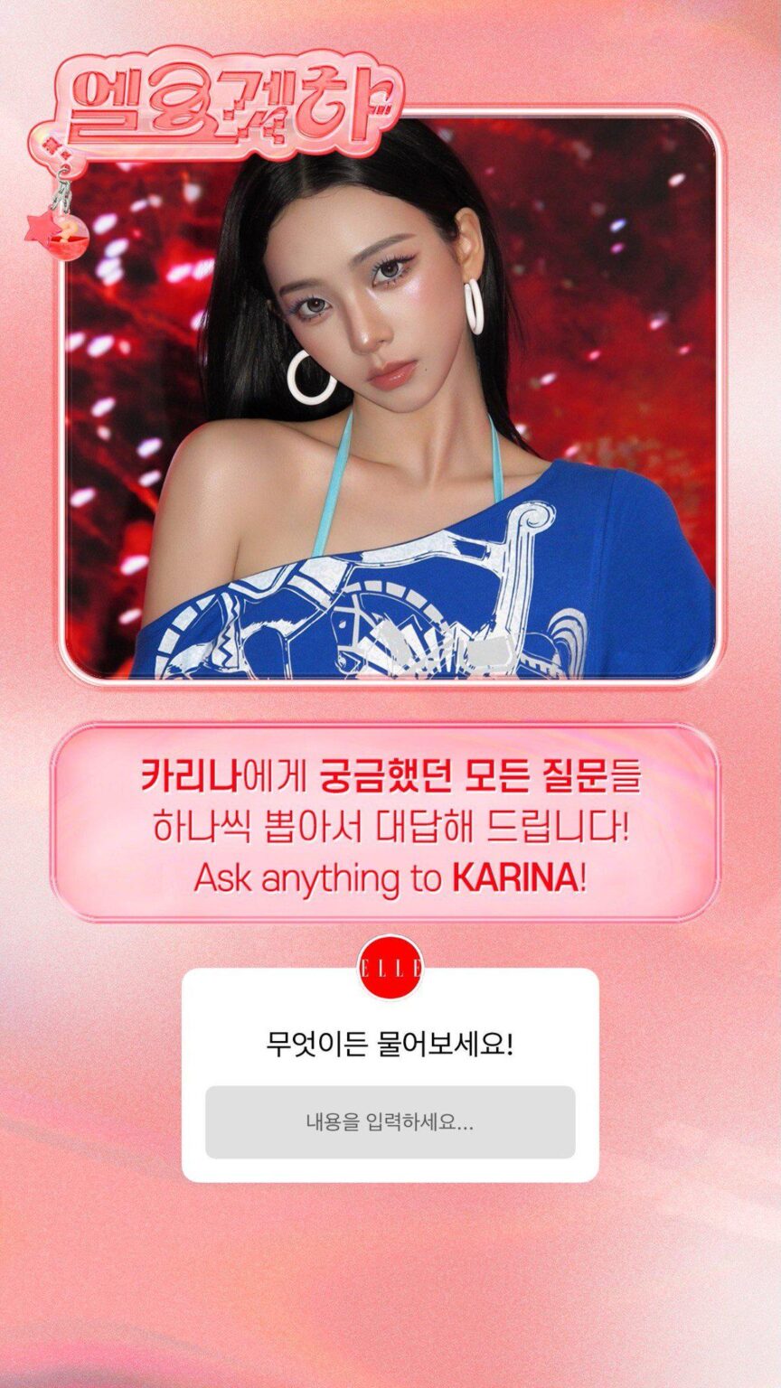 260723 تحديث قصة الانستقرام لـ ELLE KOREA مع كارينا - اسأل كارينا عن أي شيء!
