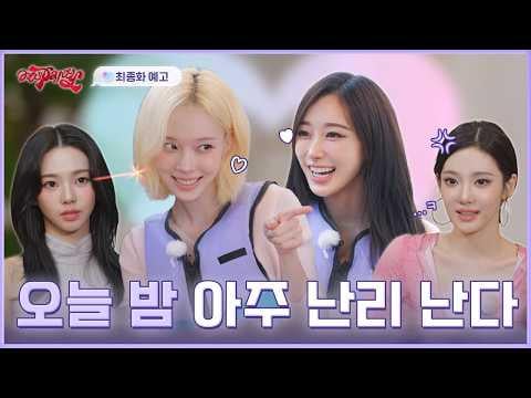 260713 aespa - aesParty EP.12: الاختيار النهائي، هل أنت واثق من أنك لن تندم عليه؟ (معاينة)