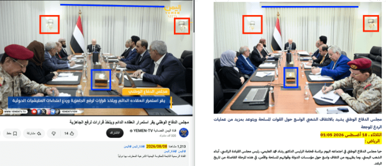 مقارنة صورة اجتماع العليمي الأخير (يمين) بصورة من مقطع فيديو سابق لاجتماع برئاسته في الرياض