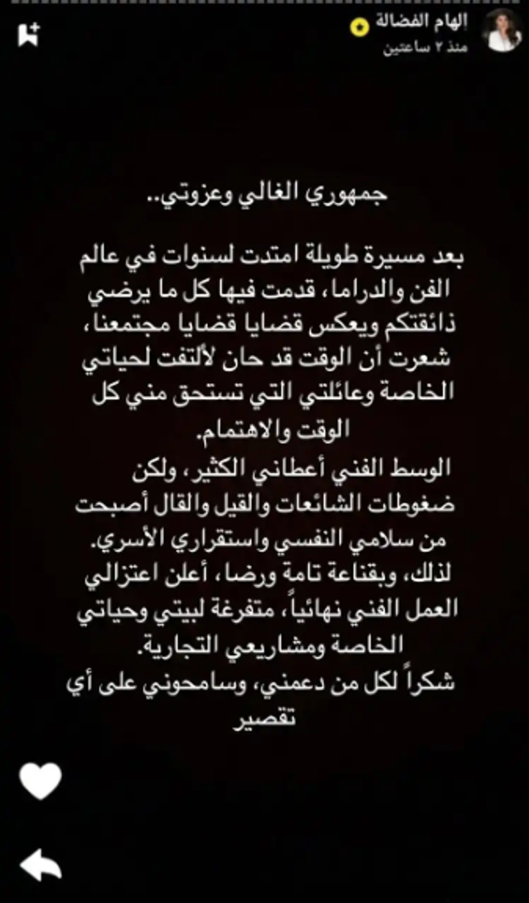 حقيقة اعتزال الفنانة إلهام الفضالة - صورة 1