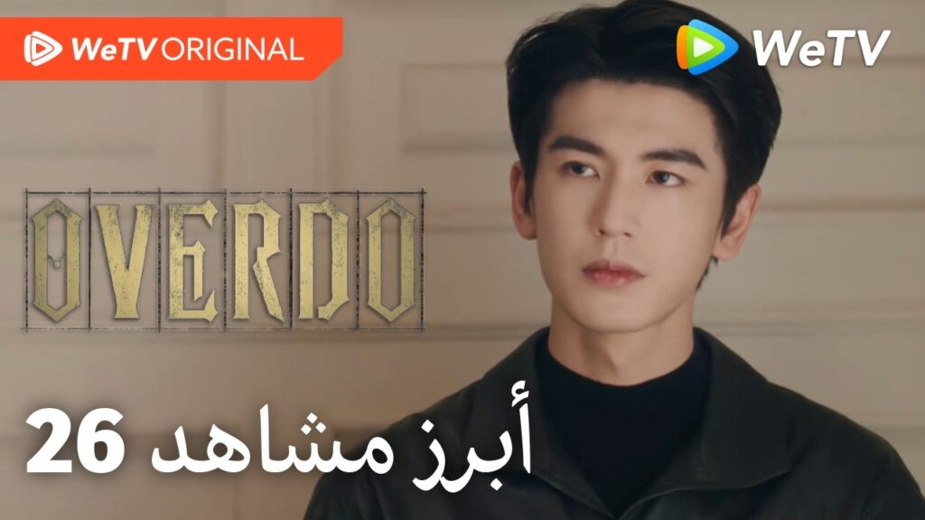 مبالغة | أبرز مشاهد الحلقة 26 | وانغ تشو ران وتشانغ لينغ خه | رباط الدم لا ينكسر
