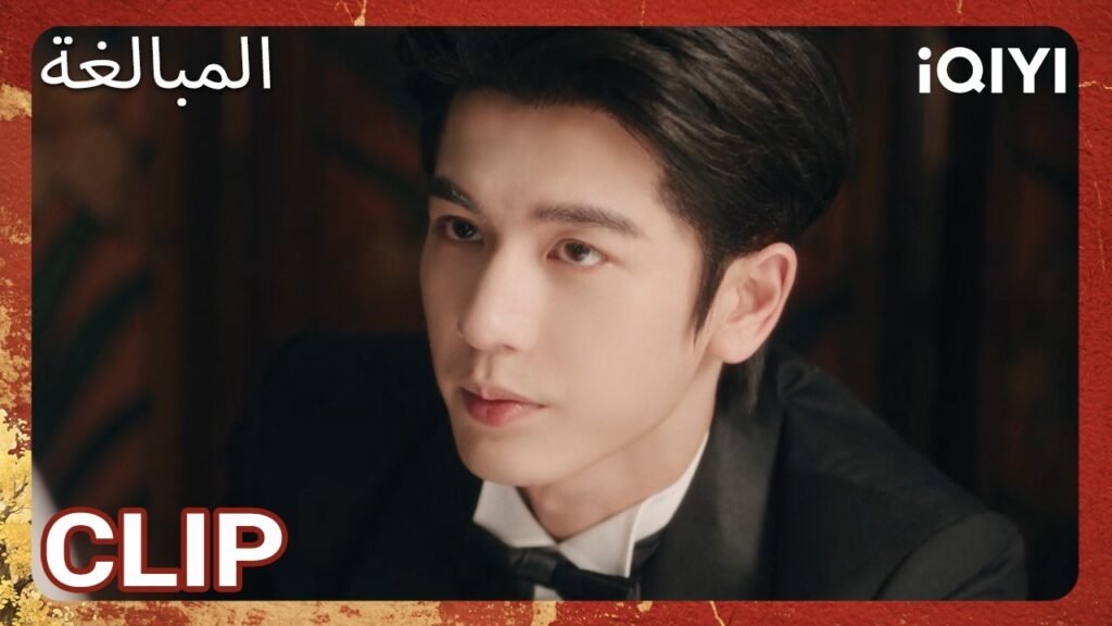 EP 27  أبرز اللحظات 🎬 🔥 | Overdo | iQIYI Arabic