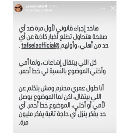 ياسين السقا