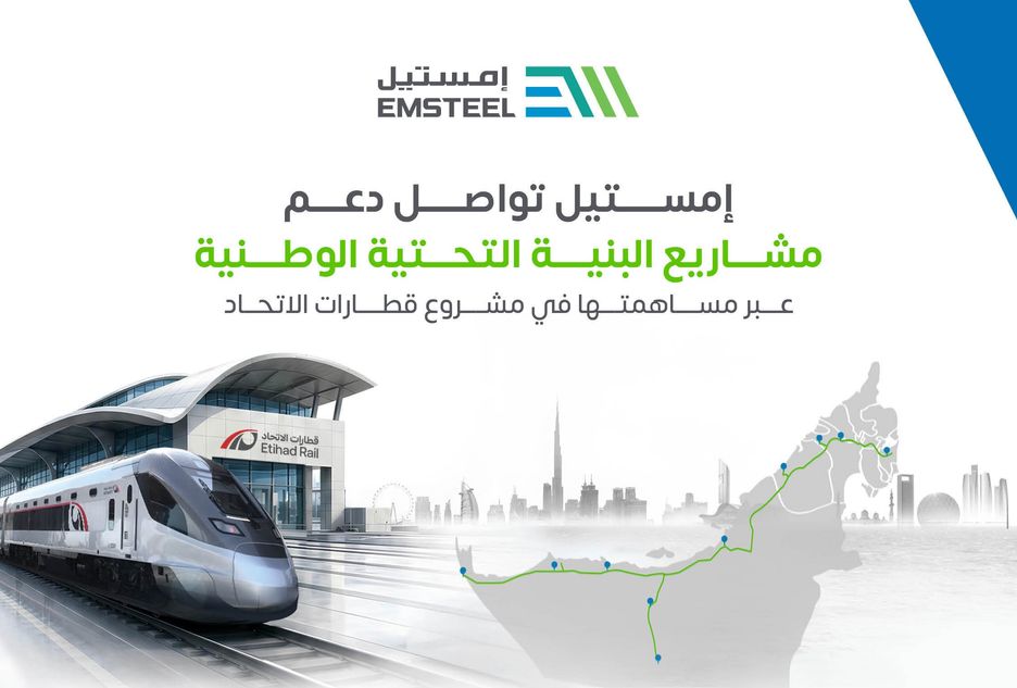 إمستيل تواصل دعم مشاريع البنية التحتية الوطنية عبر مساهمتها في مشروع قطارات الاتحاد إمستيل تواصل دعم مشاريع البنية التحتية الوطنية عبر مساهمتها في مشروع قطارات الاتحاد