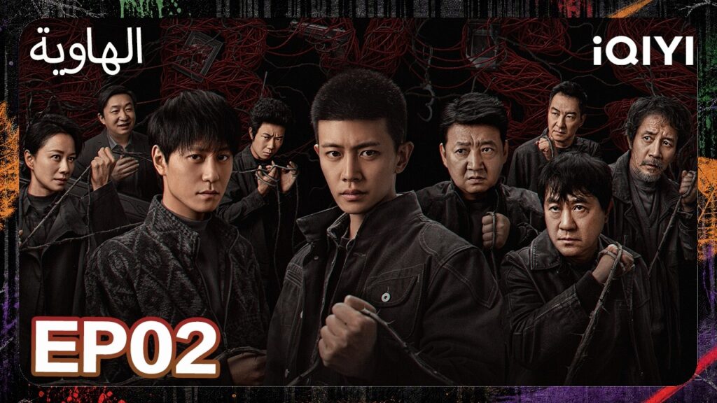 الحلقة 02 | الهاوية | Abyss| iQIYI Arabic