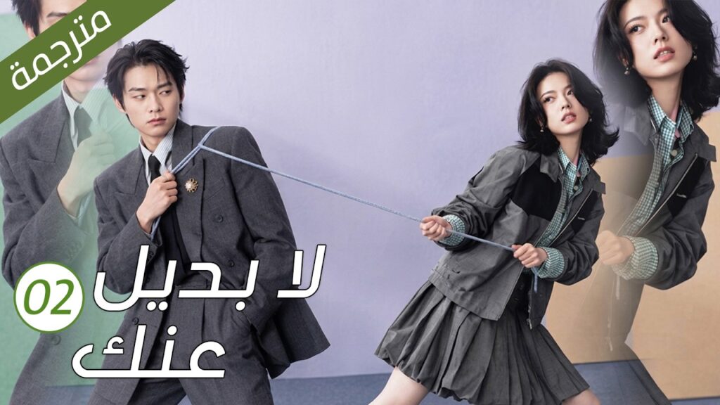 الحلقة 02 من دراما الحب الرومانسية لا بديل عنك | من شريكين في العمل إلى عاشقين