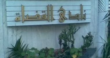نادي القضاة ينعي المستشار أحمد الزند: فقدنا أحد رموز القضاء المصري نادي القضاة ينعي المستشار أحمد الزند: فقدنا أحد رموز القضاء المصري