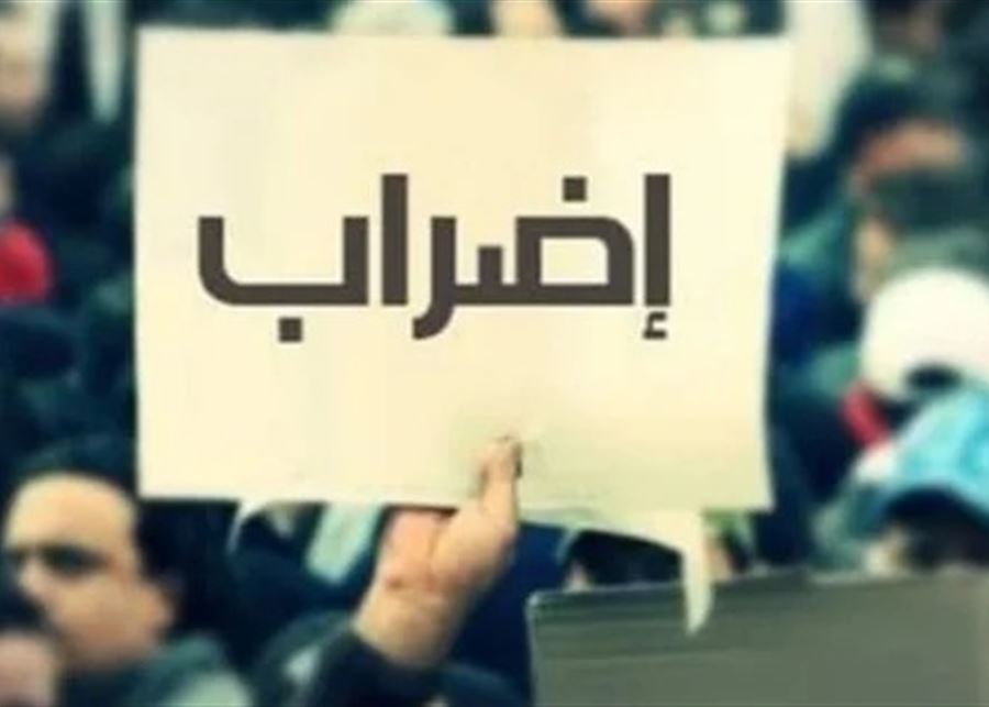 إدارات سرايا صيدا مستمرة بالتزام الإضراب image