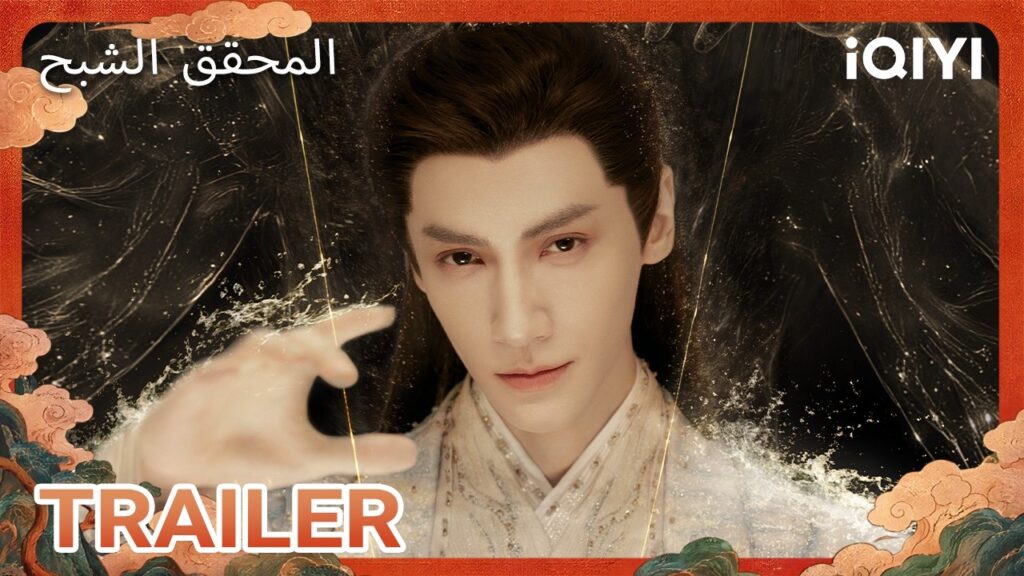 🔥🕵TRAILER 🎬 | Shadow Punisher | iQIYI Arabic