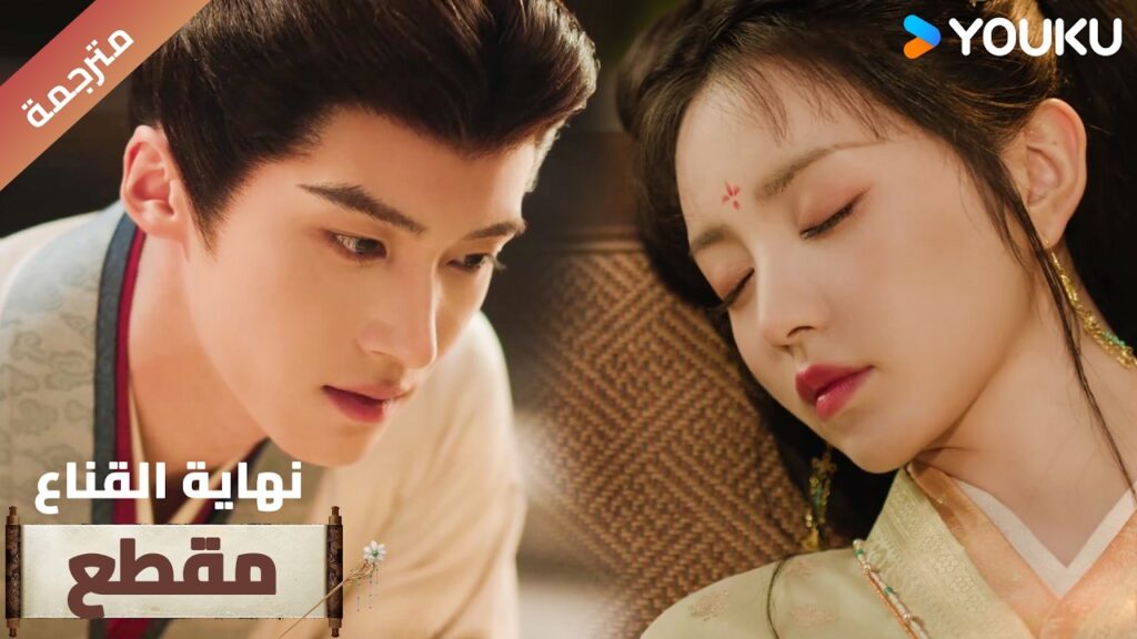 يتأملها وهي نائمـة لكنه لا يريدها ان تكشف امره🔥| نهاية القناع Where The Mask Ends