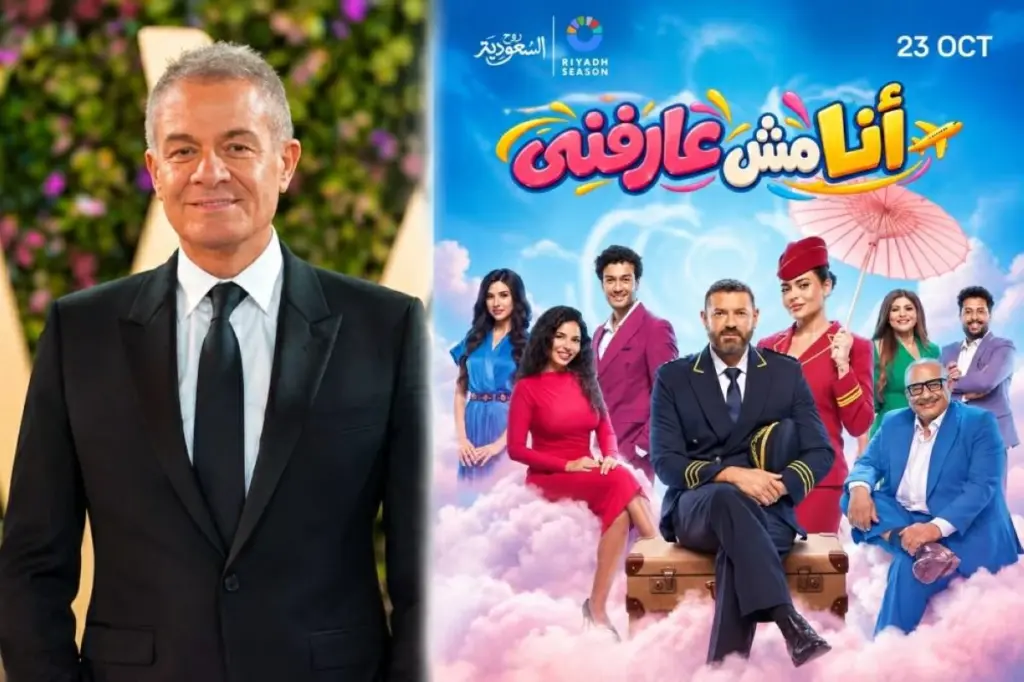 عمرو يوسف وأسماء جلال في مسرحية «أنا مش عارفني» بموسم الرياض عمرو يوسف وأسماء جلال في مسرحية «أنا مش عارفني» بموسم الرياض