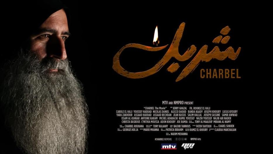 فيلم “شربل” يتصدّر شباك التذاكر في لبنان ويحطّم الأرقام القياسية بعد أيام من إطلاقه! فيلم "شربل" يتصدّر شباك التذاكر في لبنان ويحطّم الأرقام القياسية بعد أيام من إطلاقه!