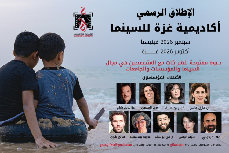 انطلاق أكاديمية غزة للسينما في افتتاح الدورة الثانية لمهرجان غزة الدولي لسينما المرأة barakanews